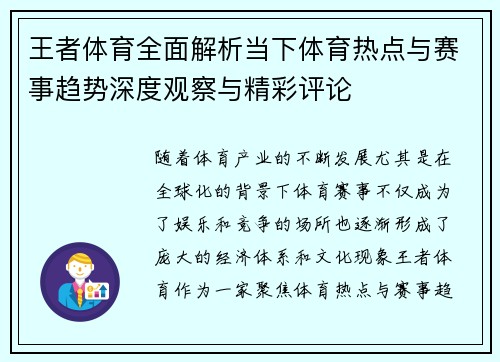 王者体育全面解析当下体育热点与赛事趋势深度观察与精彩评论