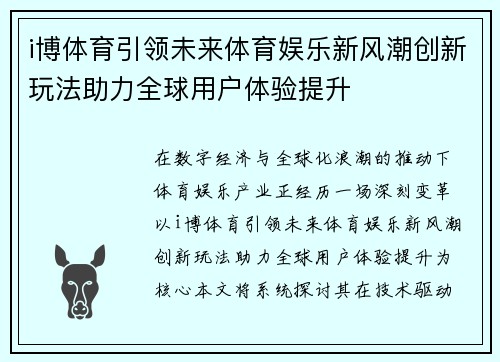 i博体育引领未来体育娱乐新风潮创新玩法助力全球用户体验提升