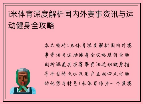 i米体育深度解析国内外赛事资讯与运动健身全攻略