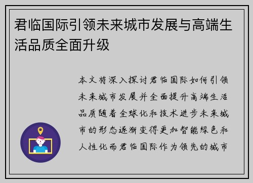 君临国际引领未来城市发展与高端生活品质全面升级