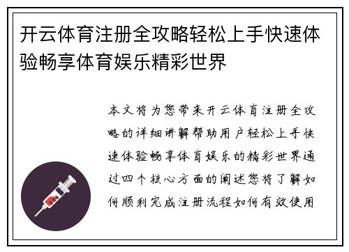 开云体育注册全攻略轻松上手快速体验畅享体育娱乐精彩世界