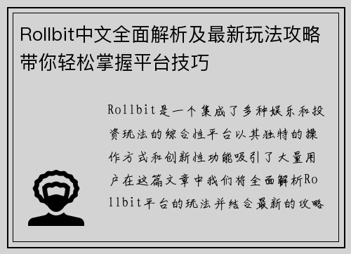 Rollbit中文全面解析及最新玩法攻略带你轻松掌握平台技巧