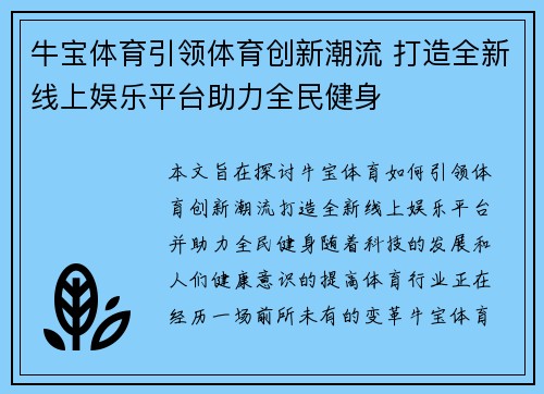 牛宝体育引领体育创新潮流 打造全新线上娱乐平台助力全民健身