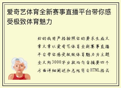 爱奇艺体育全新赛事直播平台带你感受极致体育魅力