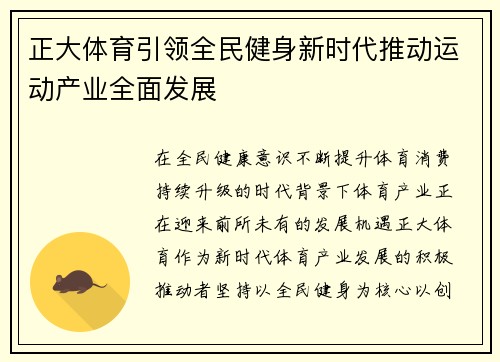 正大体育引领全民健身新时代推动运动产业全面发展