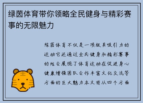 绿茵体育带你领略全民健身与精彩赛事的无限魅力