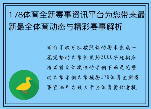 178体育全新赛事资讯平台为您带来最新最全体育动态与精彩赛事解析