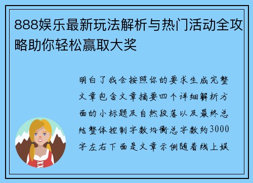 888娱乐最新玩法解析与热门活动全攻略助你轻松赢取大奖