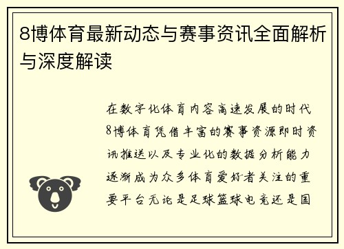 8博体育最新动态与赛事资讯全面解析与深度解读