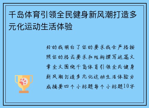千岛体育引领全民健身新风潮打造多元化运动生活体验