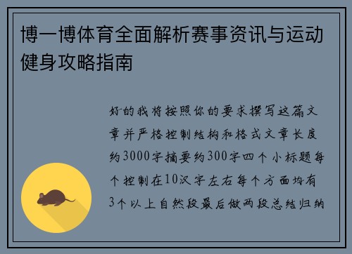 博一博体育全面解析赛事资讯与运动健身攻略指南