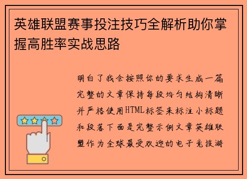 英雄联盟赛事投注技巧全解析助你掌握高胜率实战思路