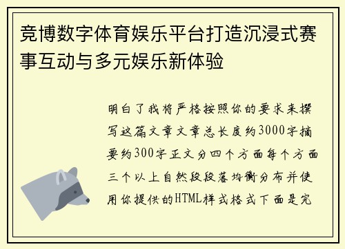 竞博数字体育娱乐平台打造沉浸式赛事互动与多元娱乐新体验