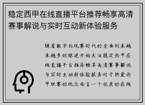 稳定西甲在线直播平台推荐畅享高清赛事解说与实时互动新体验服务 稳定西甲在线直播平台推荐畅享高清赛事解说与实时互动新体验服务