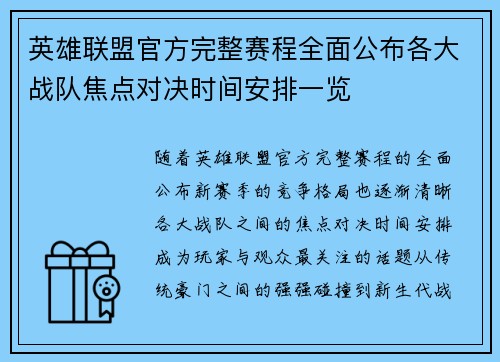 英雄联盟官方完整赛程全面公布各大战队焦点对决时间安排一览 英雄联盟官方完整赛程全面公布各大战队焦点对决时间安排一览