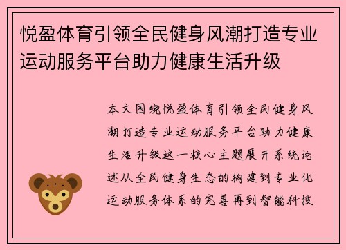 悦盈体育引领全民健身风潮打造专业运动服务平台助力健康生活升级