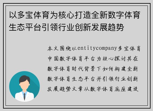 以多宝体育为核心打造全新数字体育生态平台引领行业创新发展趋势