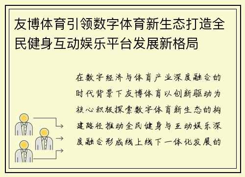 友博体育引领数字体育新生态打造全民健身互动娱乐平台发展新格局