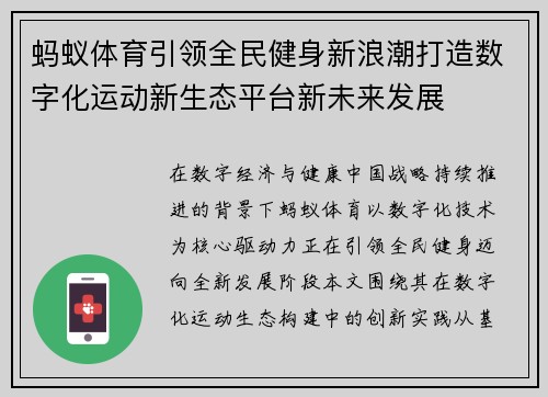 蚂蚁体育引领全民健身新浪潮打造数字化运动新生态平台新未来发展