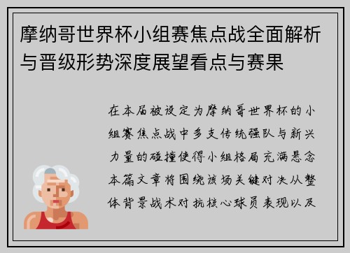 摩纳哥世界杯小组赛焦点战全面解析与晋级形势深度展望看点与赛果 摩纳哥世界杯小组赛焦点战全面解析与晋级形势深度展望看点与赛果