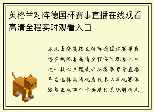 英格兰对阵德国杯赛事直播在线观看高清全程实时观看入口