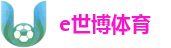 e世博体育 - e世博体育(中国)唯一官方网站